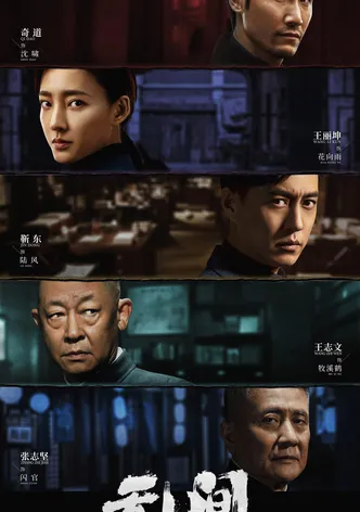 Infernal Affairs poster