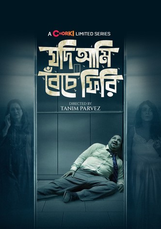 Jodi Ami Beche Firi