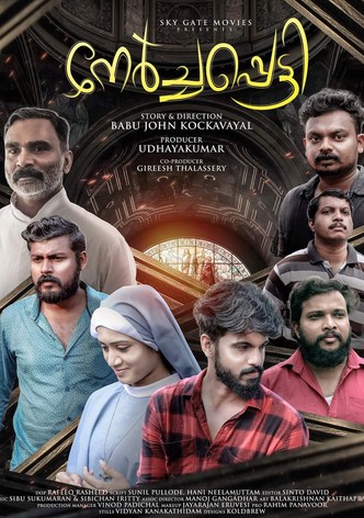 നേർച്ചപ്പെട്ടി