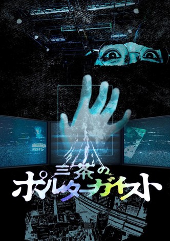 Tokyo Poltergeist
