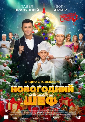 New Year's Chef