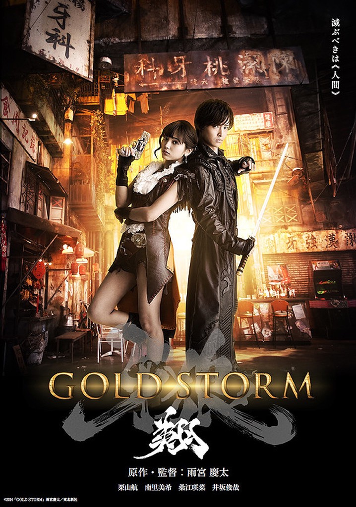 GARO -Gold Storm- Sho