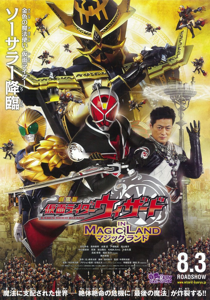 Kamen Rider Wizard in Magic Land