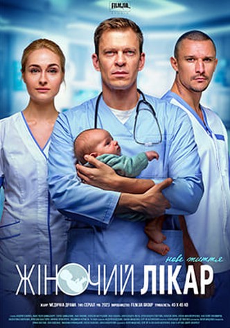 Zhinochyi Likar: Nove Zhyttia