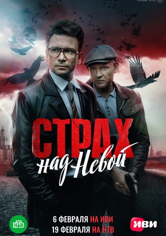 Strakh nad Nevoy