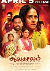 Aalakaalam