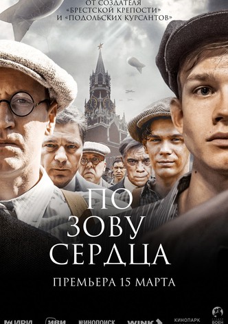 Po zovu serdtsa