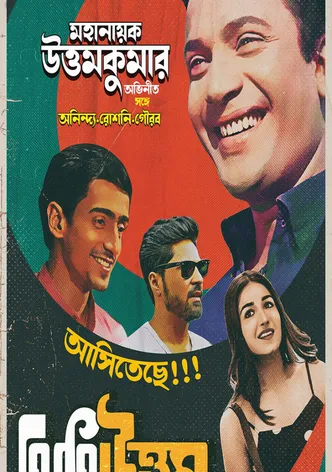 Oti Uttam poster