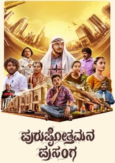 Purushothamana Prasanga