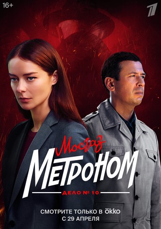Mosgaz. Metronom