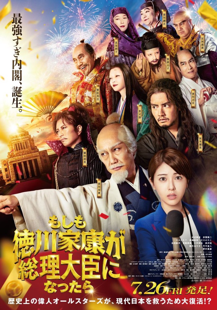 What If Shogun Ieyasu Tokugawa Was to Become the Prime Minister