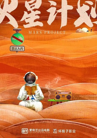 Mars Project
