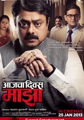 Aajacha Divas Majha