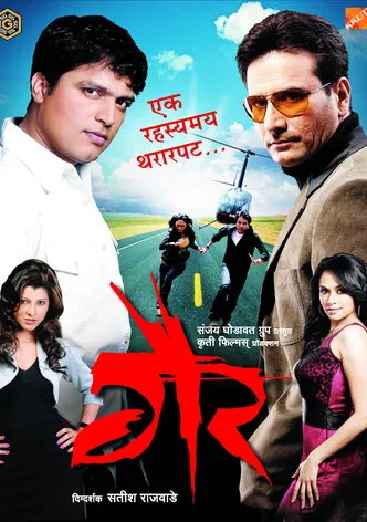 Gaiir poster
