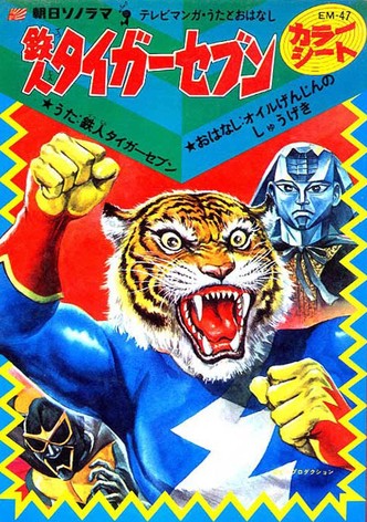 Iron Man Tiger Seven