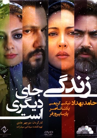 زندگی جای دیگریست