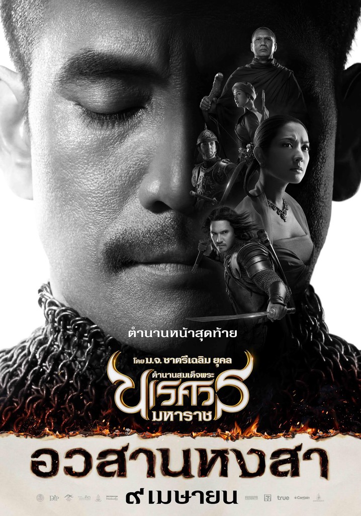 King Naresuan Part: 6