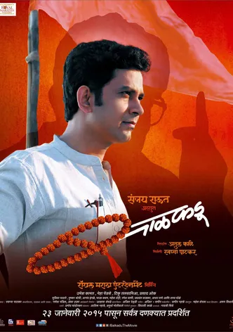 Balkadu poster