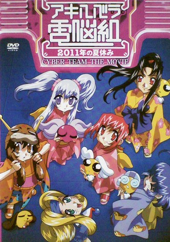 Cyber Team in Akihabara: The Movie