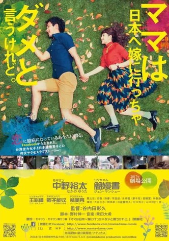 Mom Thinks I'm Crazy to Marry a Japanese Guy