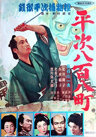 Zenigata Heiji Detective Story: Heiji Covers All of Edo