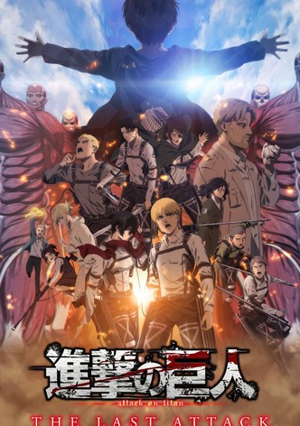 劇場版「進撃の巨人」完結編 THE LAST ATTACK