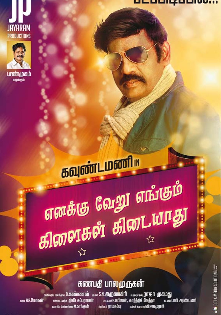 Enakku Veru Engum Kilaigal Kidayathu