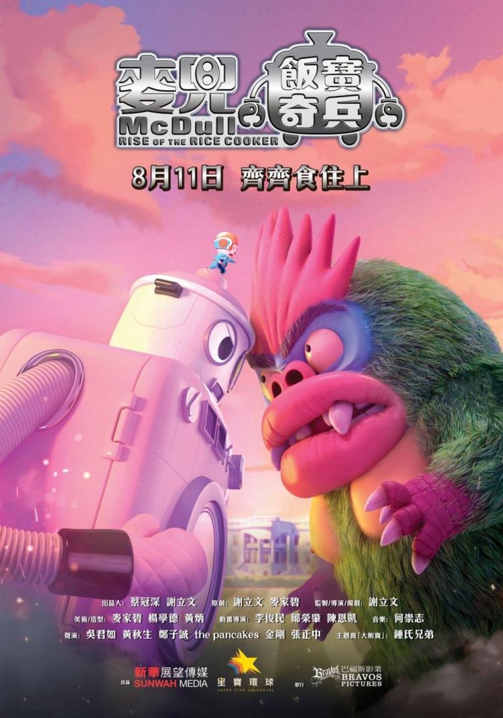 McDull: Rise of the Rice Cooker