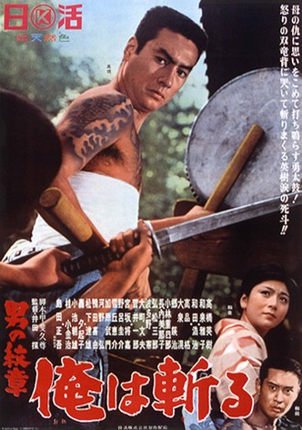 Otoko no monshô ore wa kiru