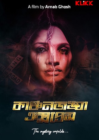 Kanchenjungha Express