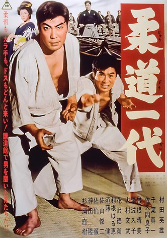 Judo ichidai