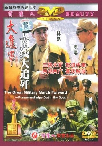 The Great Military March Forward: Pursue and Wipe Out in the South