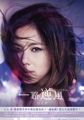 G.E.M.: G-Force
