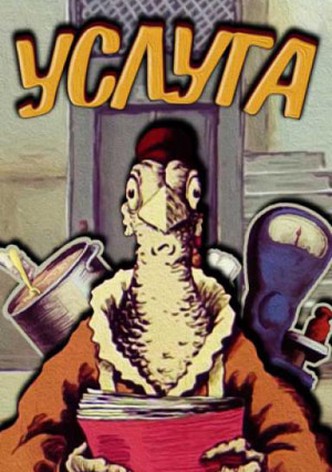 Usluga