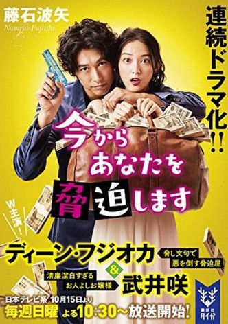 May I Blackmail You? - Season 1