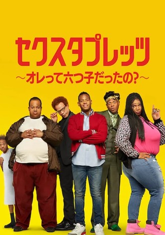 セクスタプレッツ　オレって六つ子だったの？