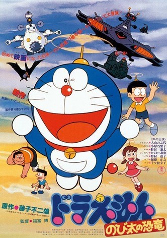 Doraemon y el pequeño dinosaurio