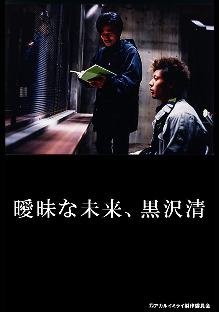 Ambivalent Future: Kiyoshi Kurosawa