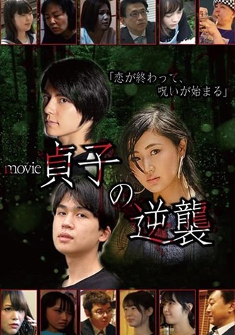 Sadako's Revenge: The Movie