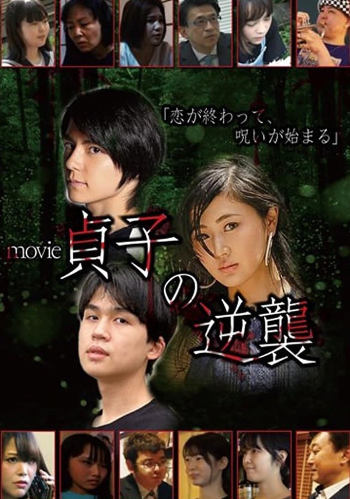 Sadako's Revenge: The Movie