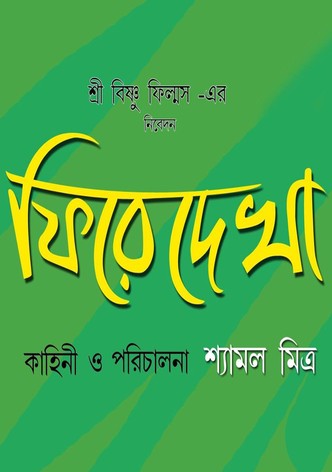 Phire Dekha