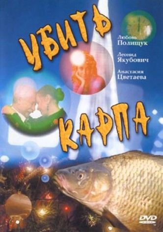 Kill Carp