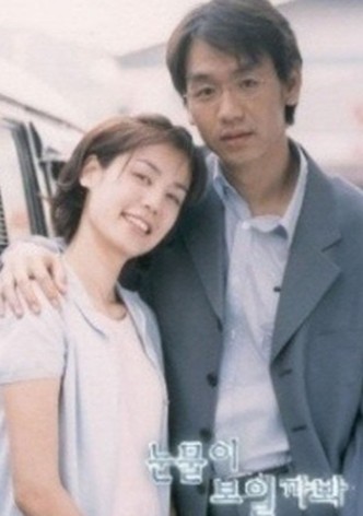 눈물이 보일까봐