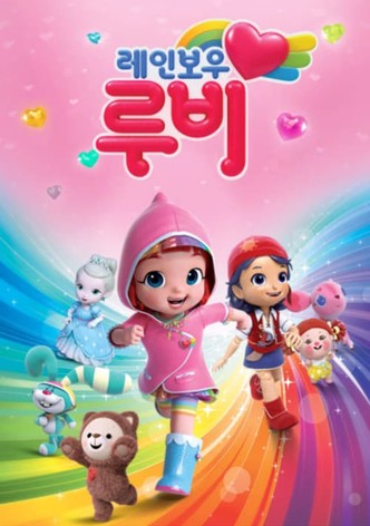 레인보우 루비