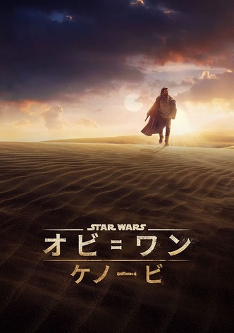 オビ＝ワン・ケノービ