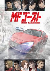 MFゴーストシーズン2 - 動画配信で視聴！