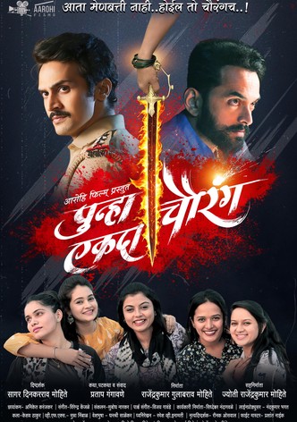 Punha Ekda Chaurang
