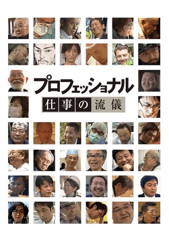 Professional: Shigoto no ryûgi