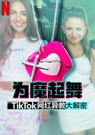 为魔起舞：TikTok 网红异教大解密