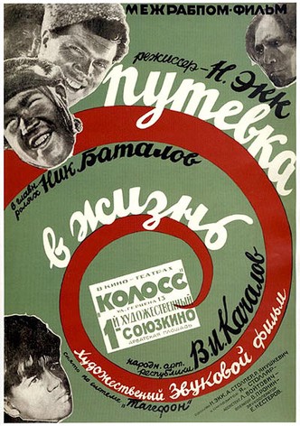 Путёвка в жизнь